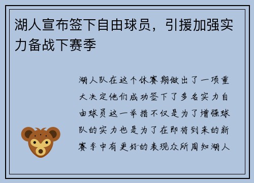 湖人宣布签下自由球员，引援加强实力备战下赛季