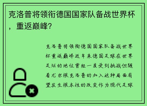 克洛普将领衔德国国家队备战世界杯，重返巅峰？