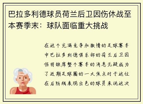 巴拉多利德球员荷兰后卫因伤休战至本赛季末：球队面临重大挑战