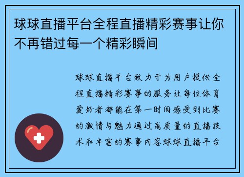 球球直播平台全程直播精彩赛事让你不再错过每一个精彩瞬间