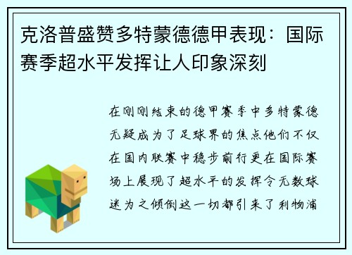 克洛普盛赞多特蒙德德甲表现：国际赛季超水平发挥让人印象深刻