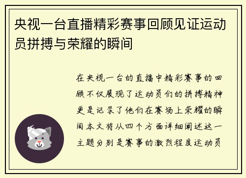 央视一台直播精彩赛事回顾见证运动员拼搏与荣耀的瞬间