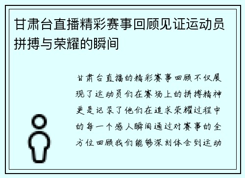 甘肃台直播精彩赛事回顾见证运动员拼搏与荣耀的瞬间