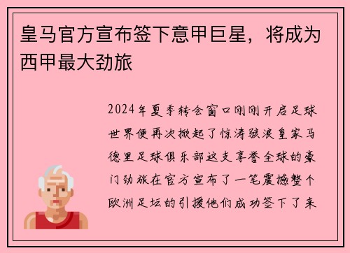 皇马官方宣布签下意甲巨星，将成为西甲最大劲旅